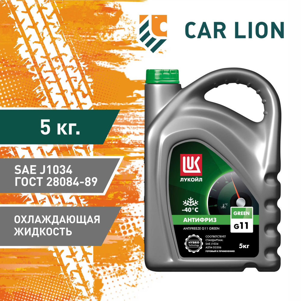 Антифриз зелёный Лукойл (Lukoil) G11 Green -40 5 кг #1