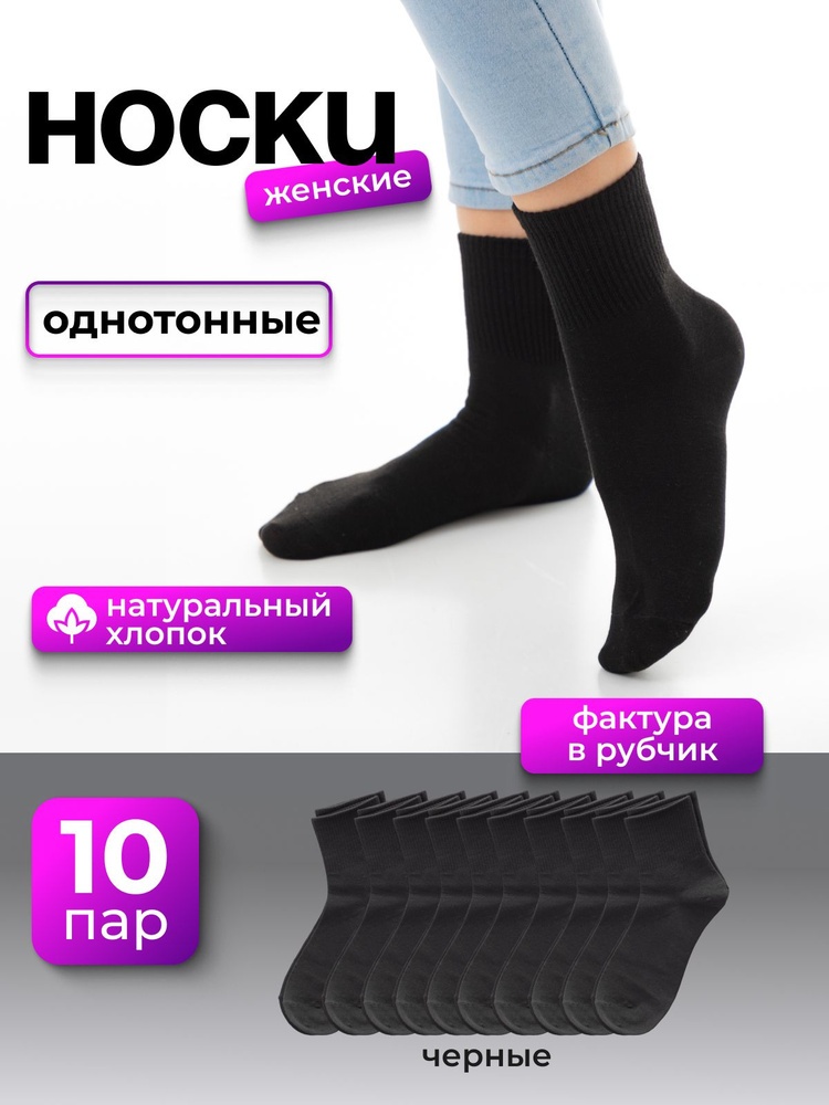 Комплект носков RSOK Носки, 10 пар #1