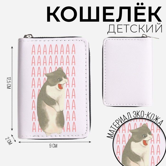 Кошелек молодежный "Котик" 12.5х9х2 см #1