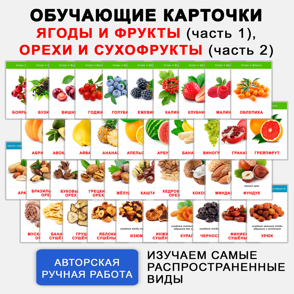 Обучающие карточки "Ягоды и фрукты, орехи и сухофрукты" (85 шт.)  #1