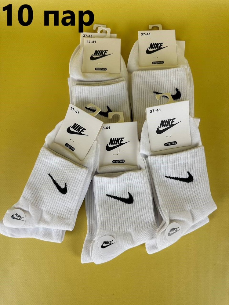 Носки Nike, 10 пар #1