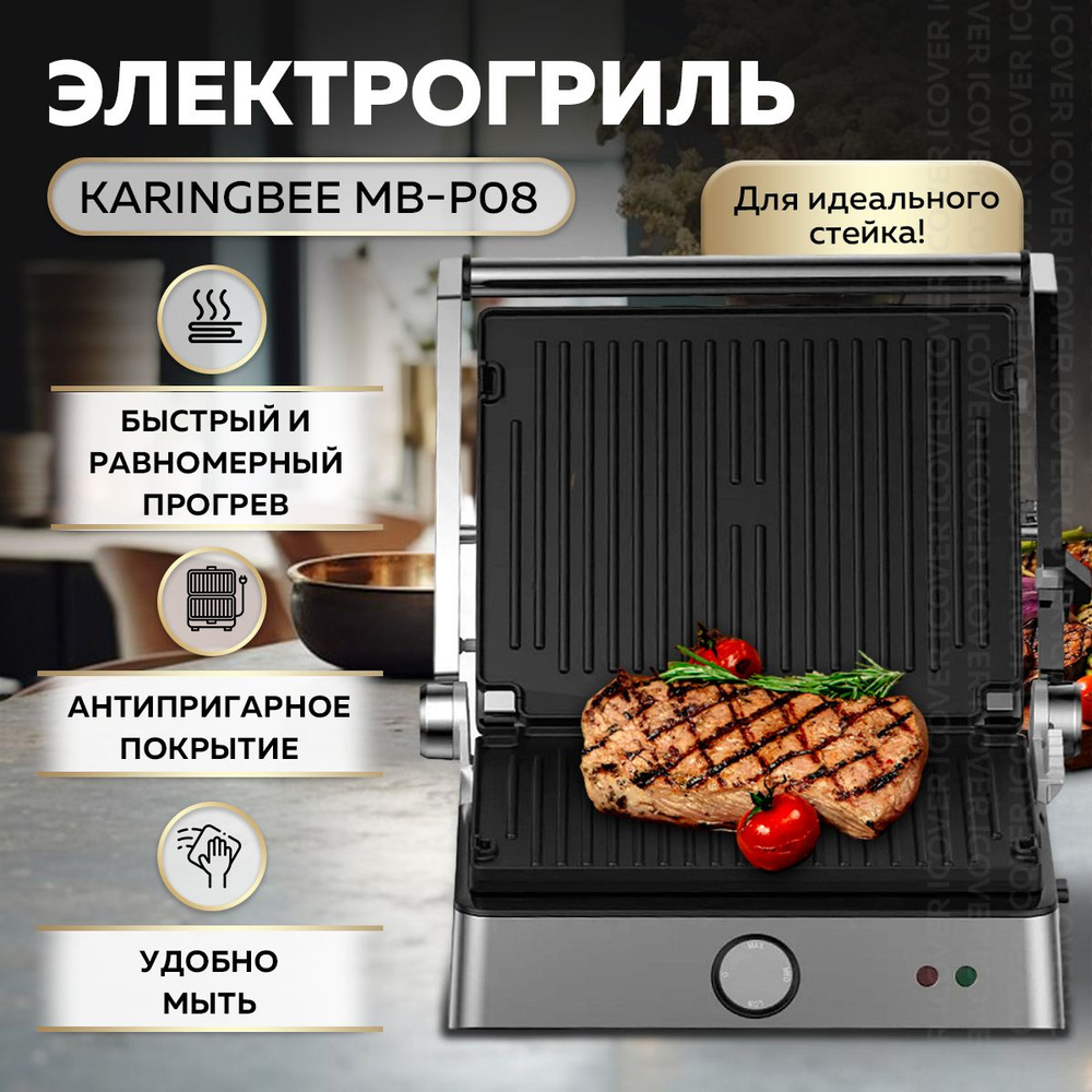 Электрогриль KaringBee MB-P08 (Black). Товар уцененный #1