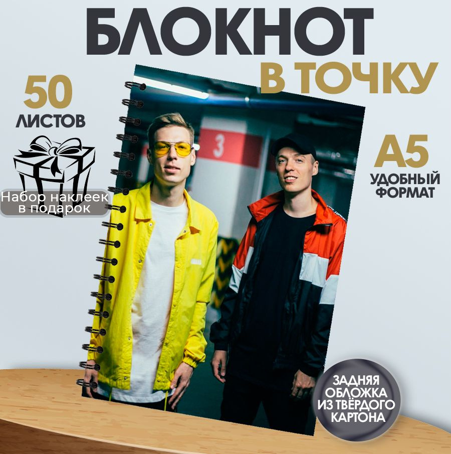 Блокнот 50 листов в точку музыкальная группа Dabro #1