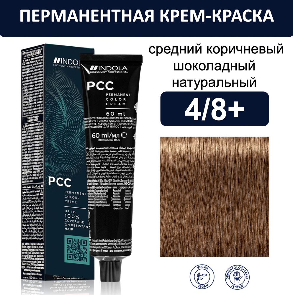 Indola Permanent Caring Color Крем-краска для волос 4/8+ средний коричневый шоколадный натуральный 60мл #1