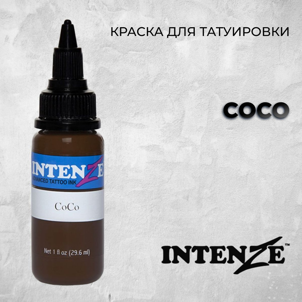 Intenze CoCo, 15 мл, Краска для тату и перманентного макияжа #1