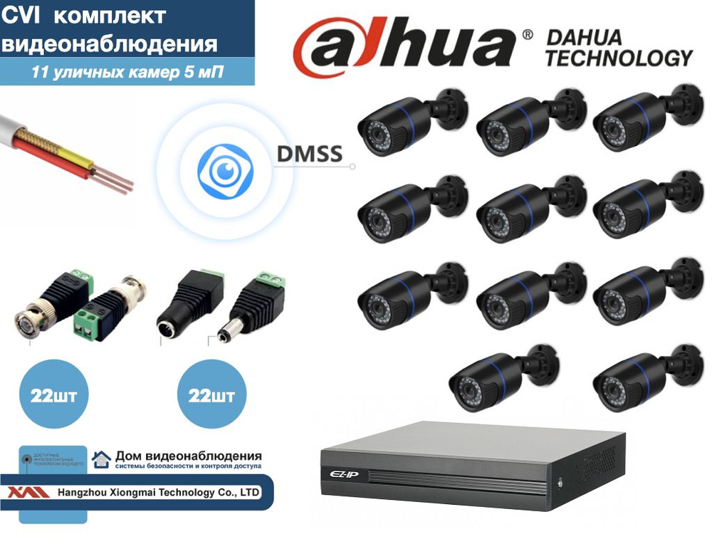 Полный готовый DAHUA комплект видеонаблюдения на 11 камер 5мП (KITD11AHD100B5MP)  #1
