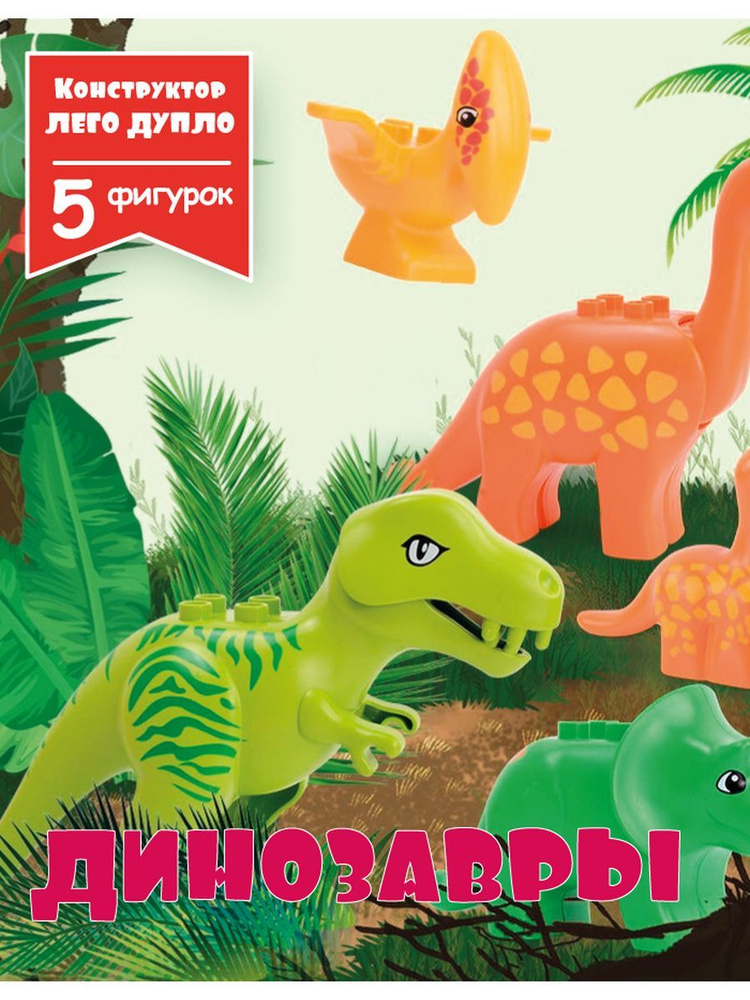 Набор пластиковых фигурок Серия Динозавры #1