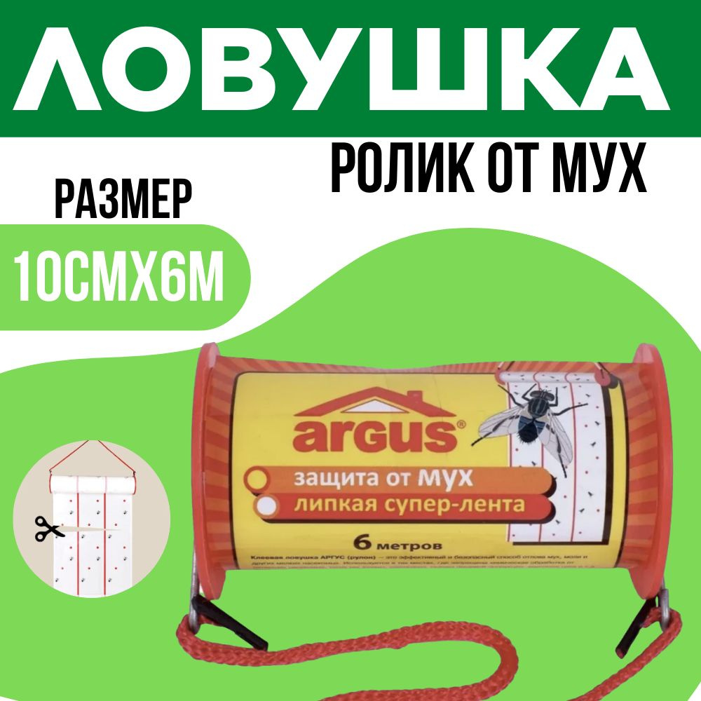 Ловушка клеевая для мух "Argus", 600 х 10 см #1