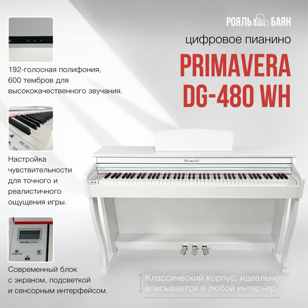 Цифровое пианино PrimaVera DG-480 WH #1