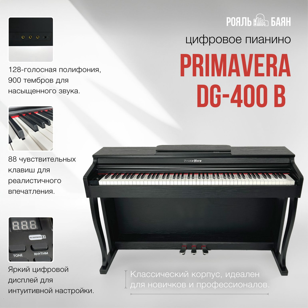 Цифровое пианино PrimaVera DG-400 B #1