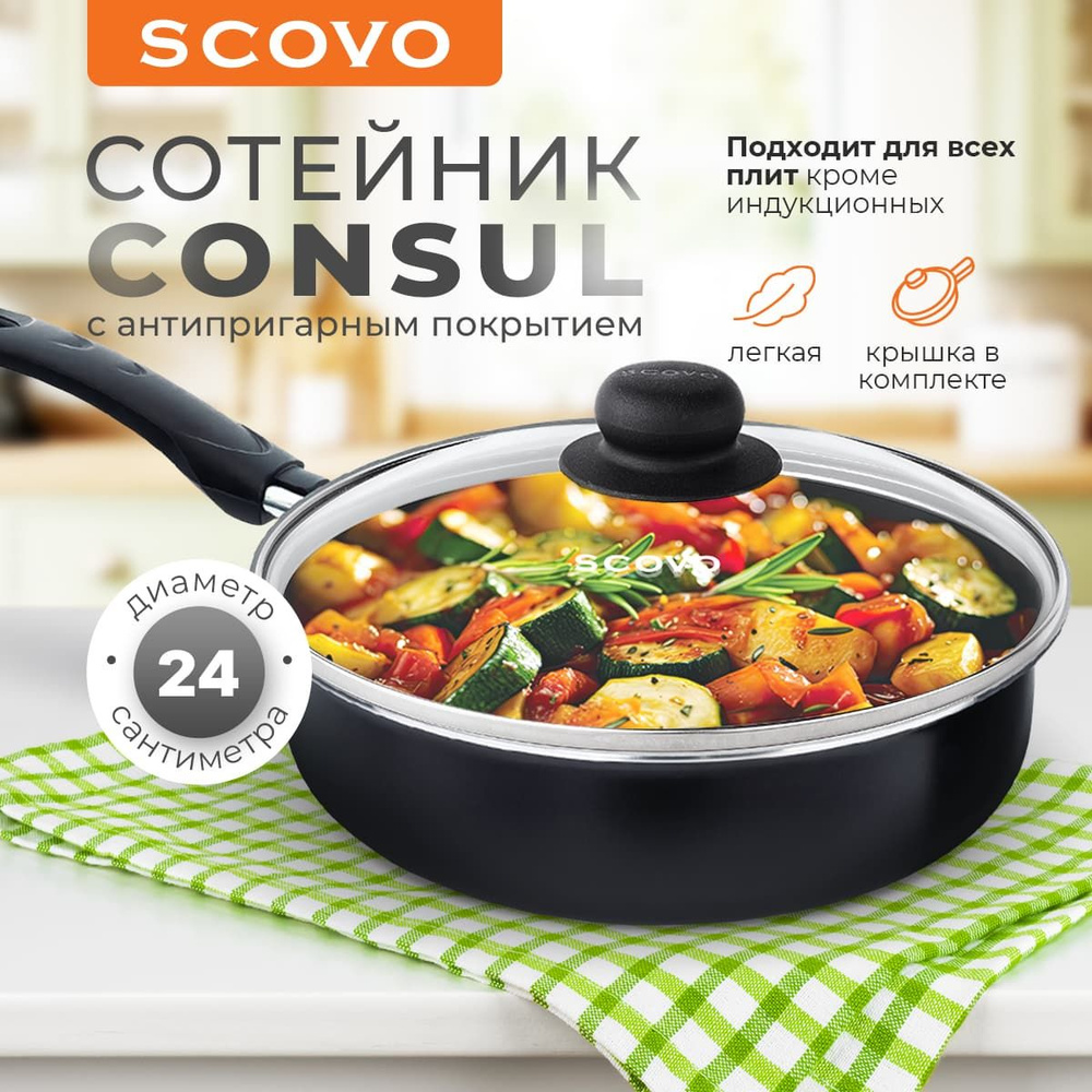 Сковорода-сотейник 24 см с крышкой SCOVO Consul 3 л алюминиевая с антипригарным покрытием с фиксированной #1