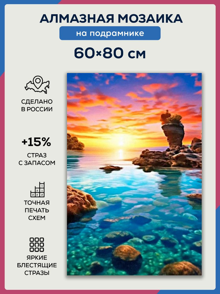 Алмазная мозаика 60x80 Закат море на подрамнике #1