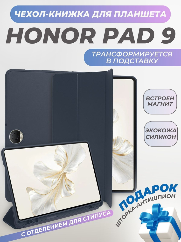 Чехол для Honor Pad 9 #1