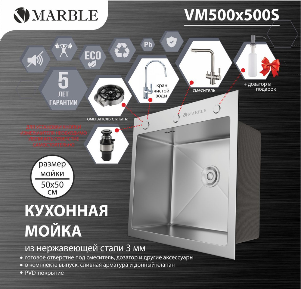 Кухонная мойка из нержавеющей стали Marble VM500*500S с PVD покрытием  #1