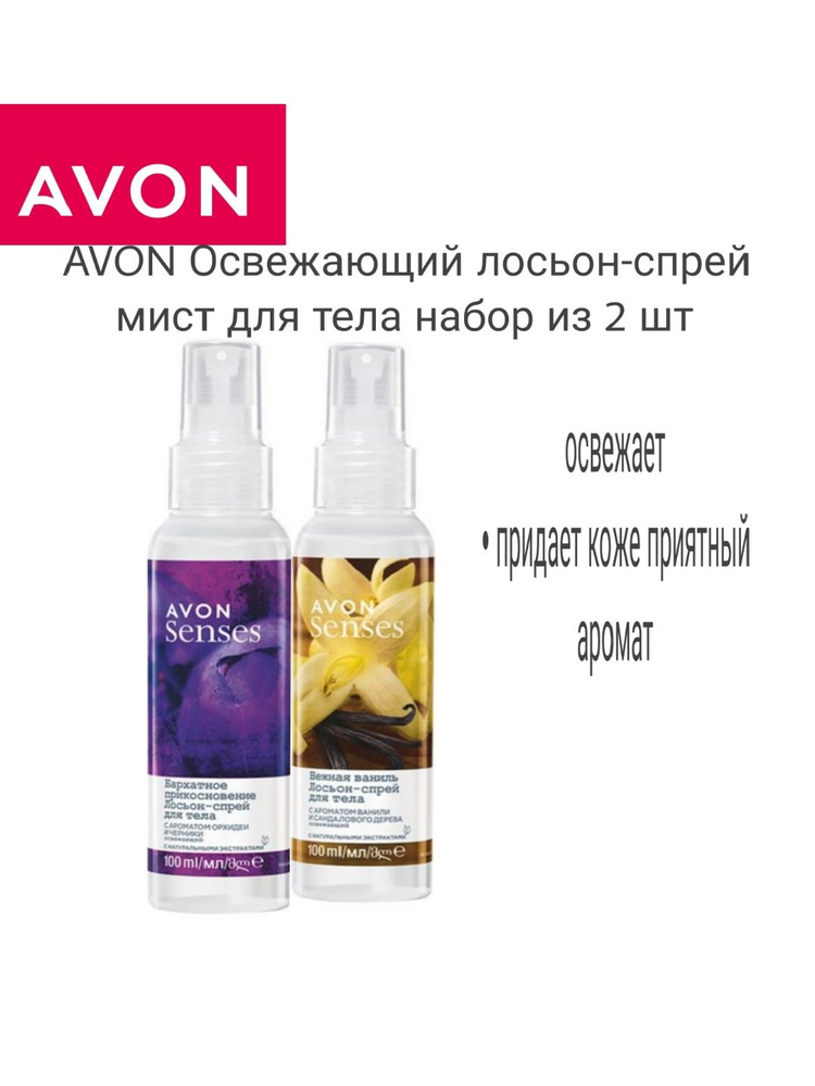 Avon/Освежающий лосьон-спрей мист для тела набор 2 шт. #1