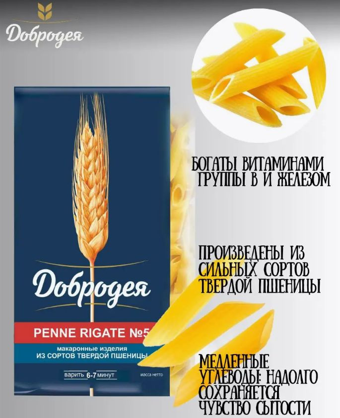 Макаронные изделия Высший сорт "Добродея" PENNE RIGATE №5 400гр. 4шт.  #1