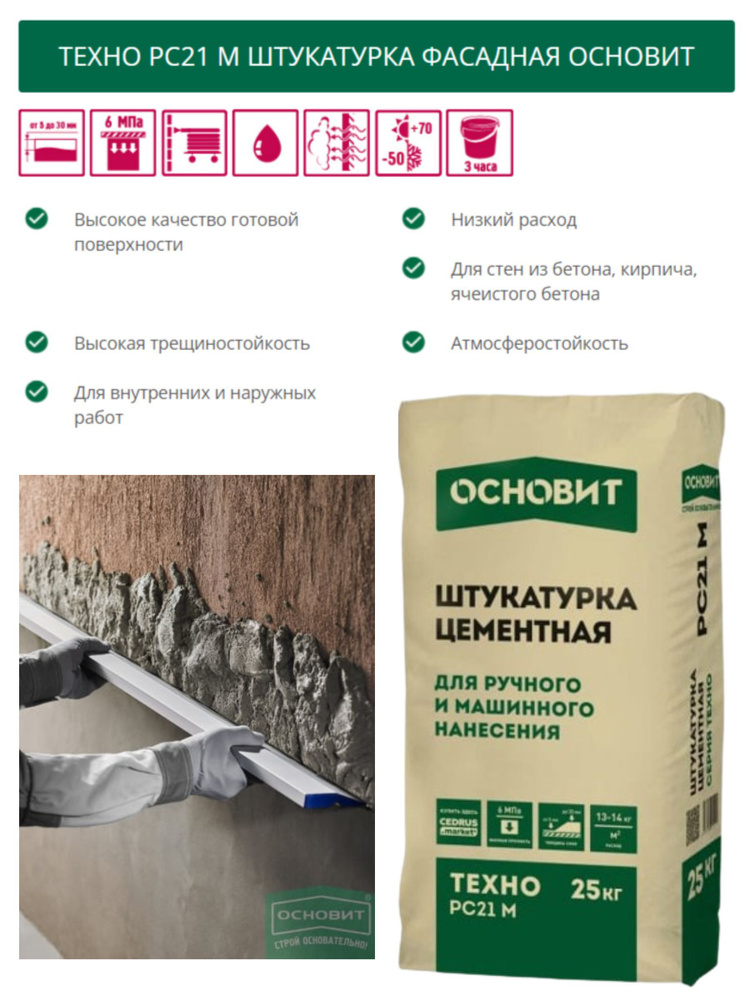 Основит Стартвэлл 21 РС М ТЕХНО штукатурка фасадная 5-30мм  #1