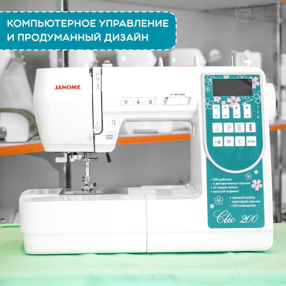 Швейная машина Janome Clio 200 / компьютерная / 300 операций / 12 петель-автомат / алфавит  #1