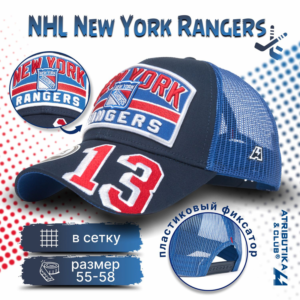 Бейсболка Atributika & Club New York Rangers #1