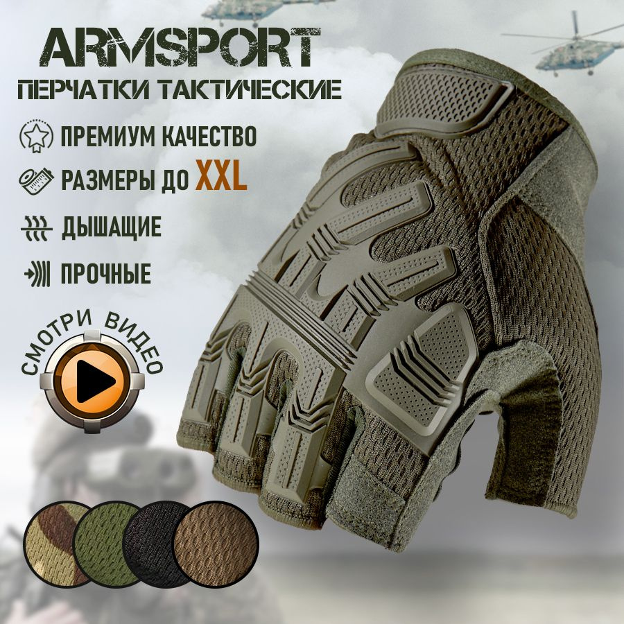 Перчатки тактические мужские без пальцев Armsport, мотоперчатки, зеленые  #1