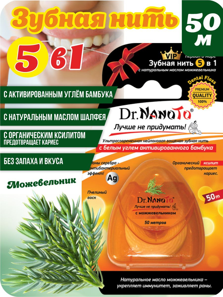 Зубная нить Dr.NanoTo 5 в 1 с можжевельником 50м #1