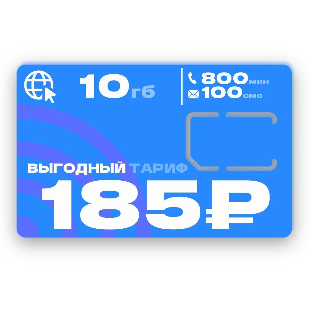 SIM-карта Cим карта для смартфона за 185 рублей в месяц (Вся Россия)  #1