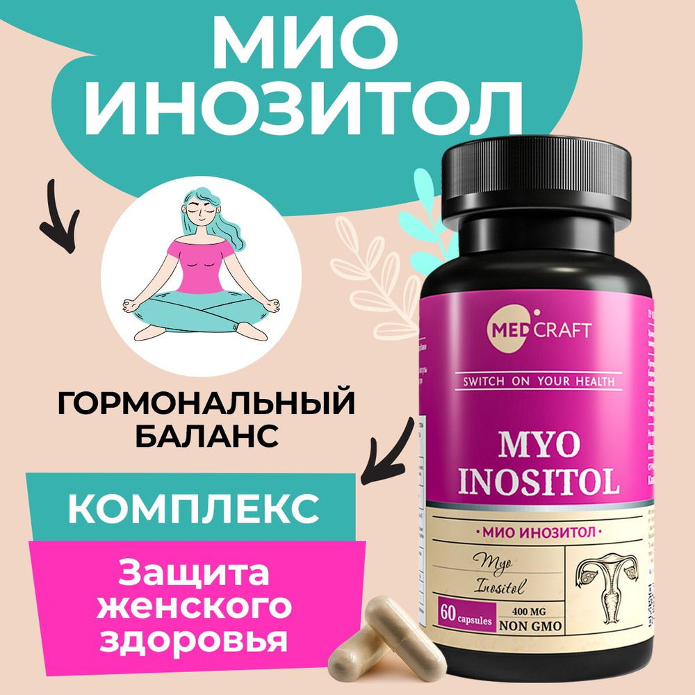 Инозитол, мио инозитол, MEDCRAFT, витамины для женщин, 60 капсул  #1