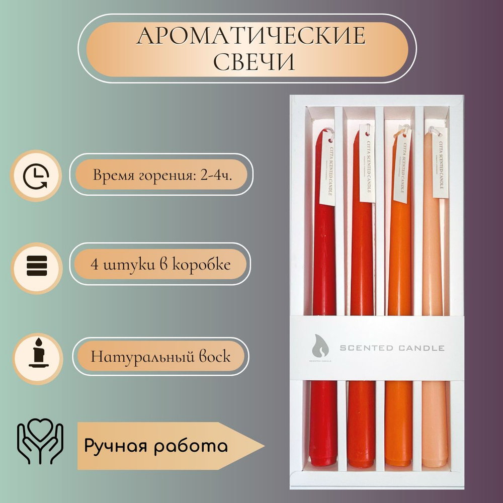 CITTA ароматы для дома Набор ароматических свечей "мандарин и имбирь", 25 см х 2.2 см, 4 шт  #1