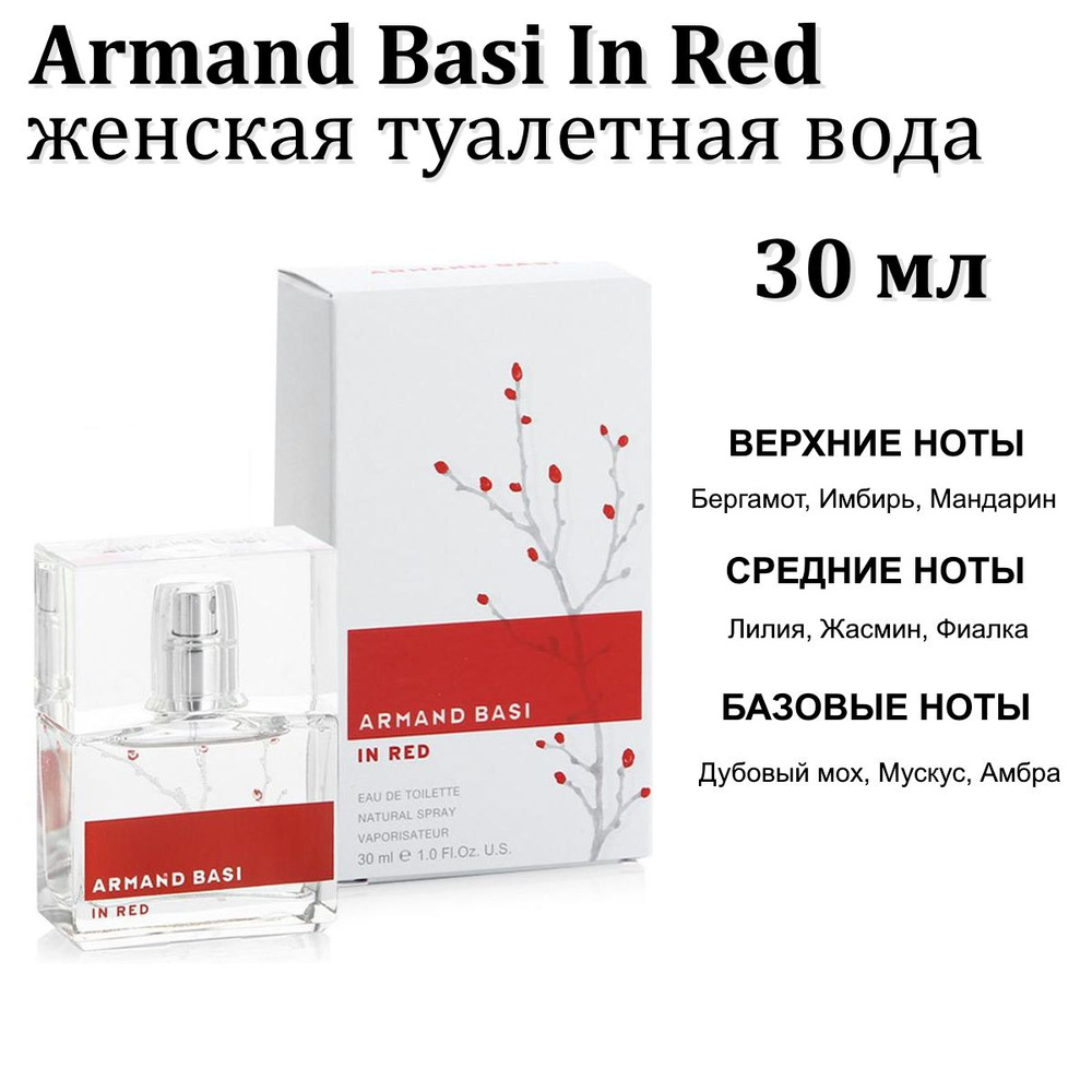 Armand Basi Туалетная вода In Red 30 мл #1