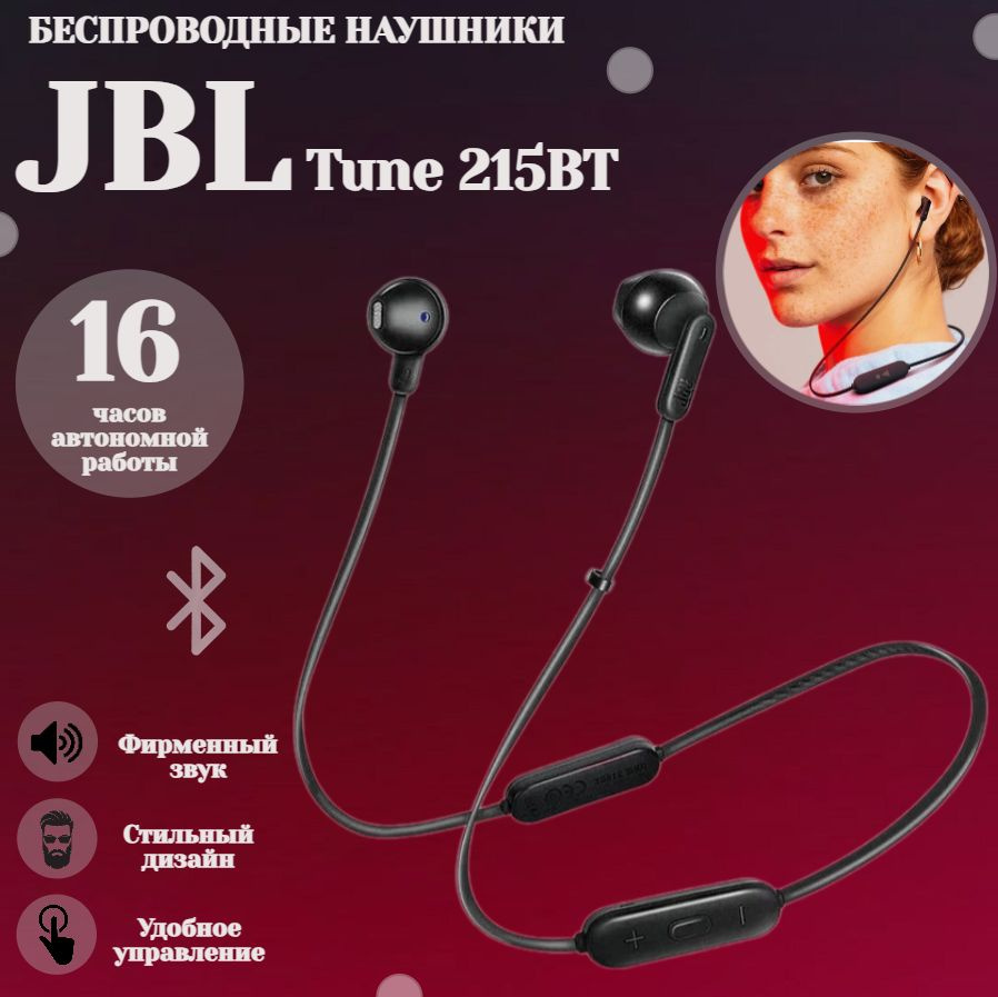 JBL Наушники беспроводные с микрофоном JBL Tune 215BT, Bluetooth, черный  #1