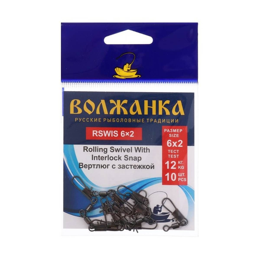 Вертлюг Волжанка, Rolling Swivel With Interlock Snap, 6х2, 12 кг, 10 шт в упаковке  #1