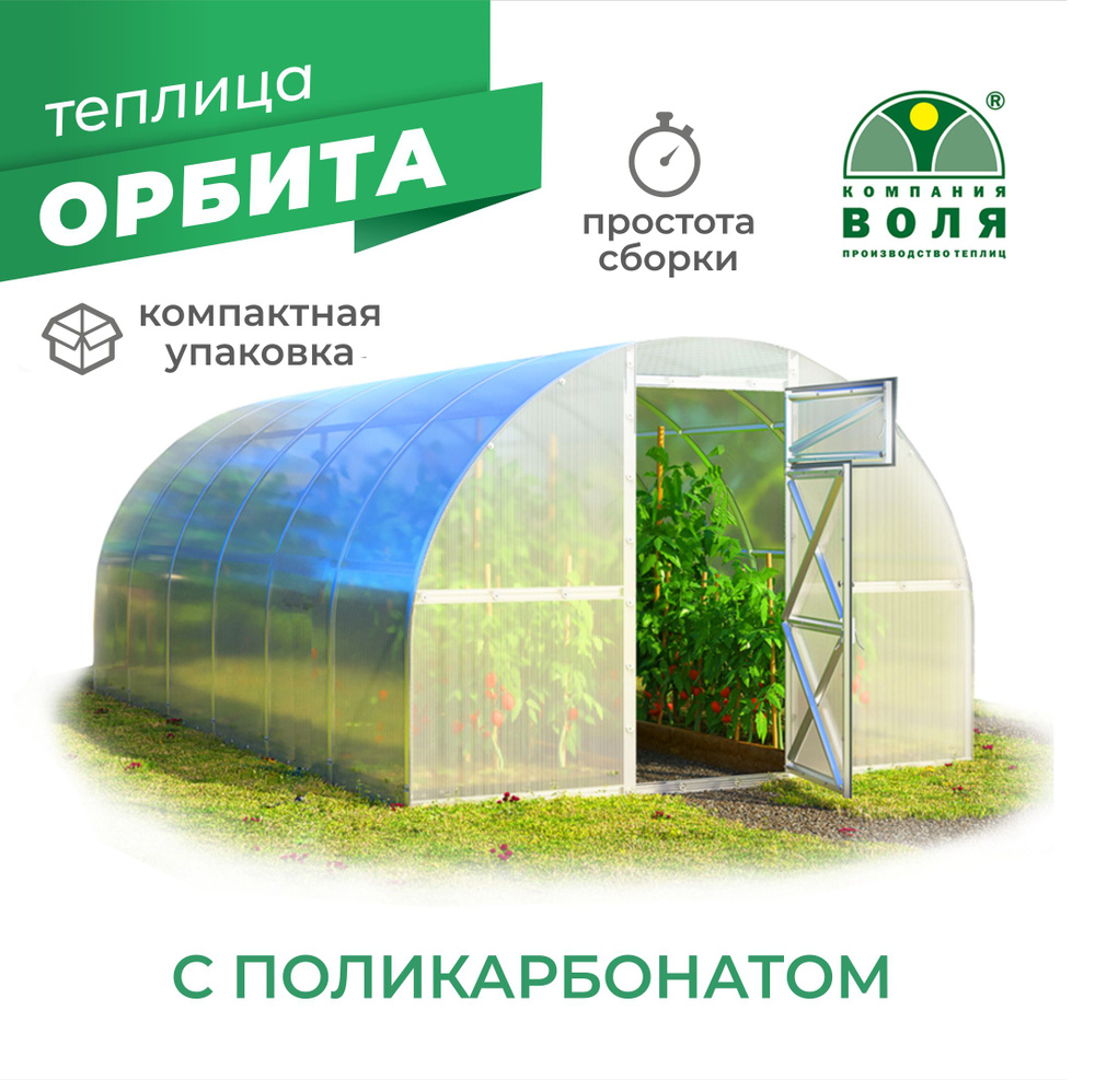 Теплица арочная Орбита 3x4м оцинкованный профиль 60x20 с поликарбонатом Дачный  #1