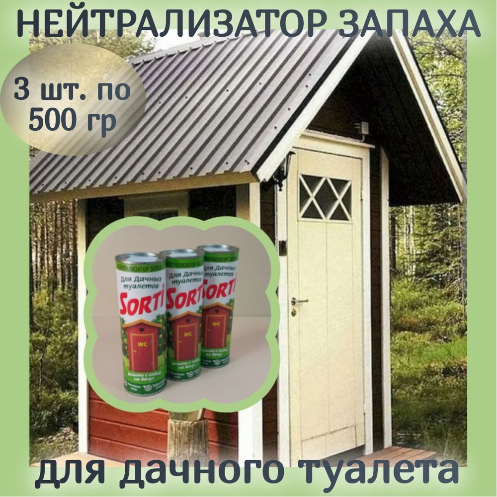 Средство для дачного туалета, 3 шт по 500 г #1