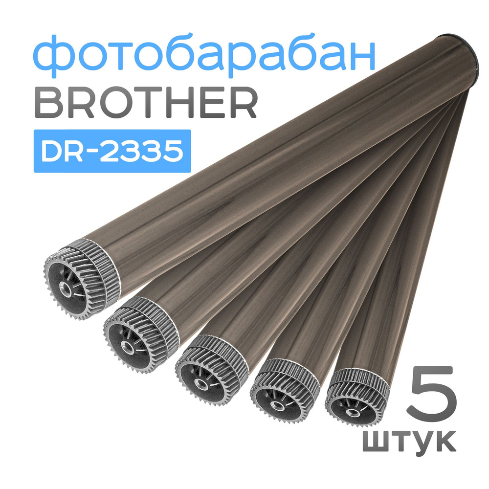 5шт. Фотобарабан DR-2335 для Brother HL-L2300, L2340-60, L2365, DCP-L2500, L2520, L2560, Golden Green #1