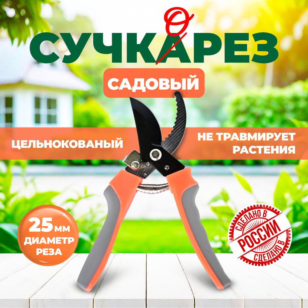 Cекатор садовый универсальный для овощей, фруктов, цветов, веток, кустов и других растений, сучкорез #1