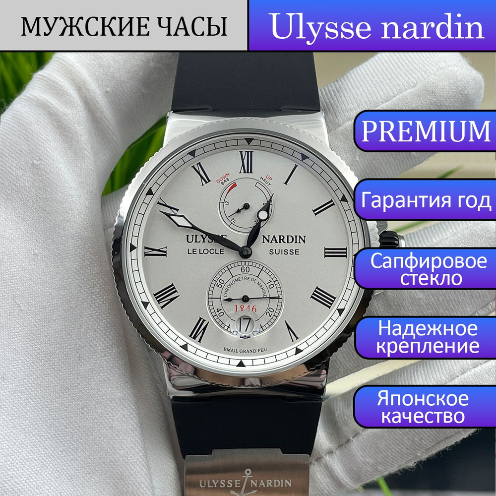 Ulysse Nardin Часы наручные Механические #1