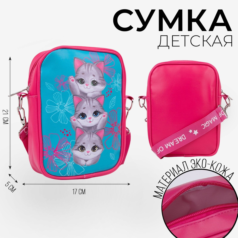 Сумка для девочки на плечо NAZAMOK KIDS "Три котенка" 21х5х15 см, подарок девочке  #1