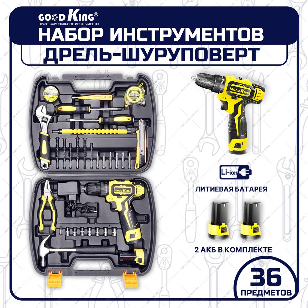 Набор инструментов с аккумуляторным шуруповертом Li-ion 12 В, 20 Нм, 2x1.5 Ач, з/у 34 предмета GOODKING #1