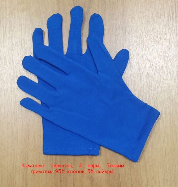 Косметические перчатки 95% хлопок, 5% лайкры, размер S (7), 3 пары.  #1