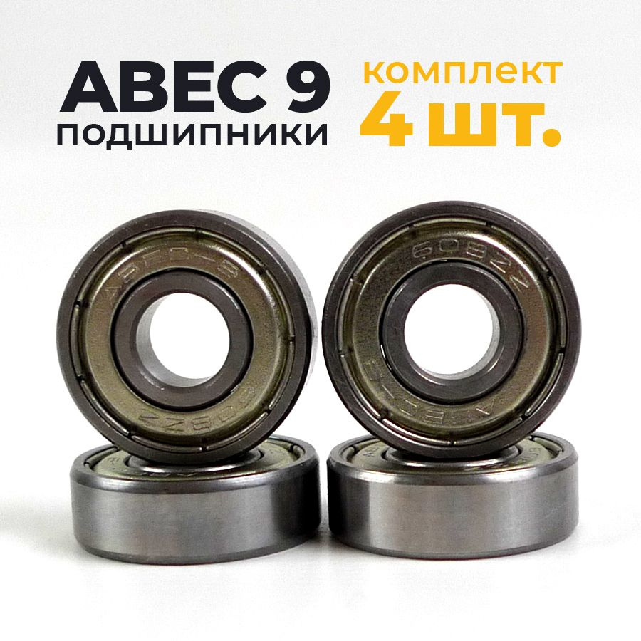 Комплект подшипников (4 шт) Abec9 для самокатов #1