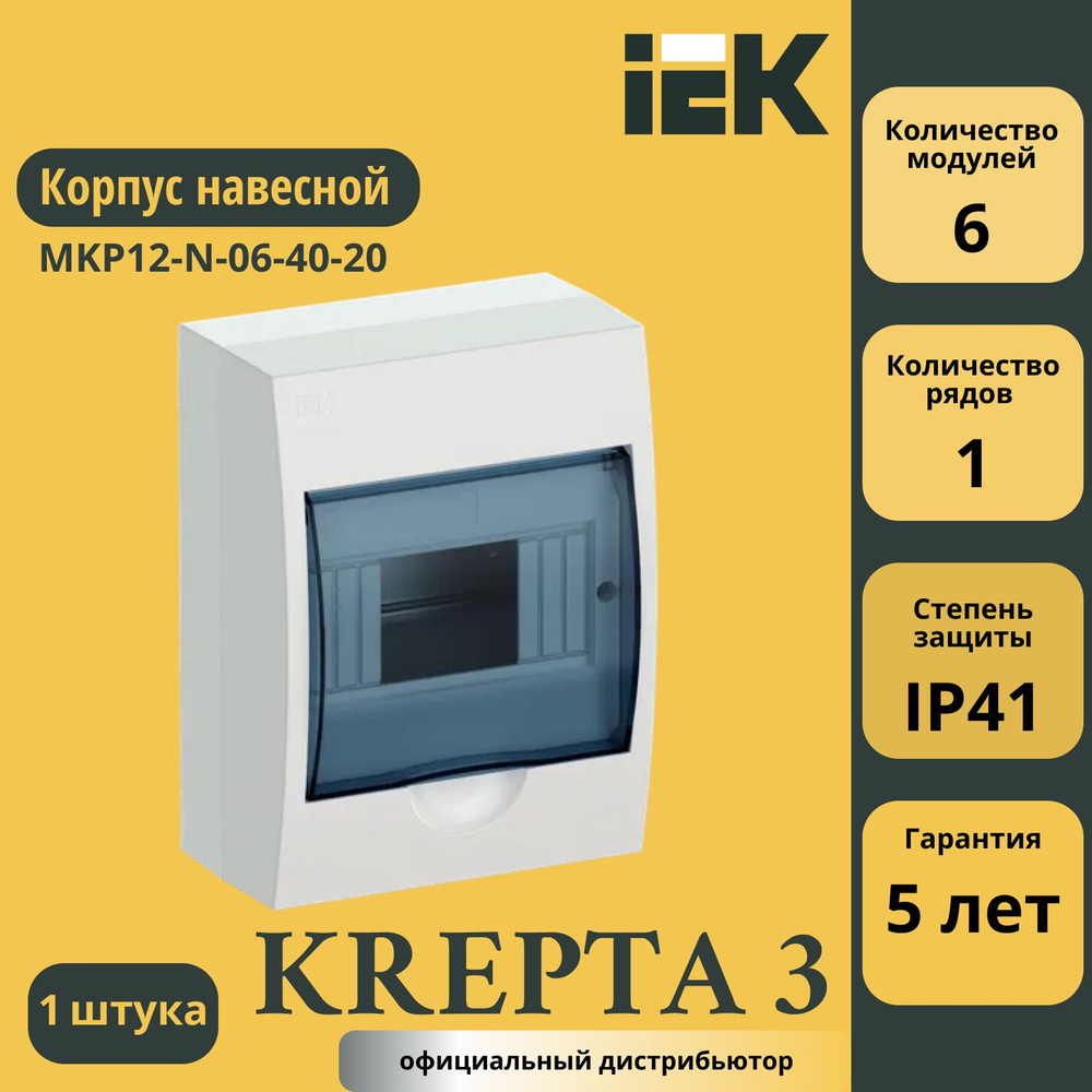 Корпус ЩРН-П-6 Krepta 3 IP41 навесной пластик. бел. IEK MKP12-N-06-40-20 #1