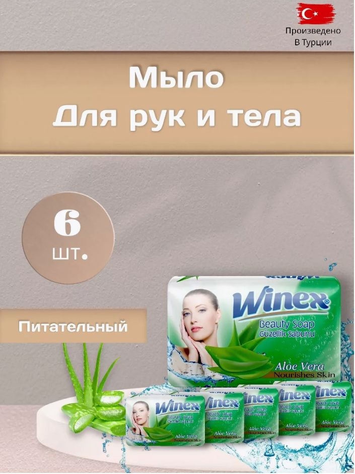 Winex Твердое мыло #1