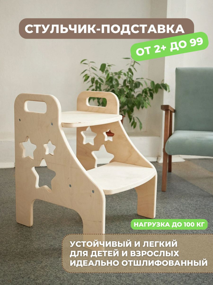 Стульчик-подставка,35х41х50см #1