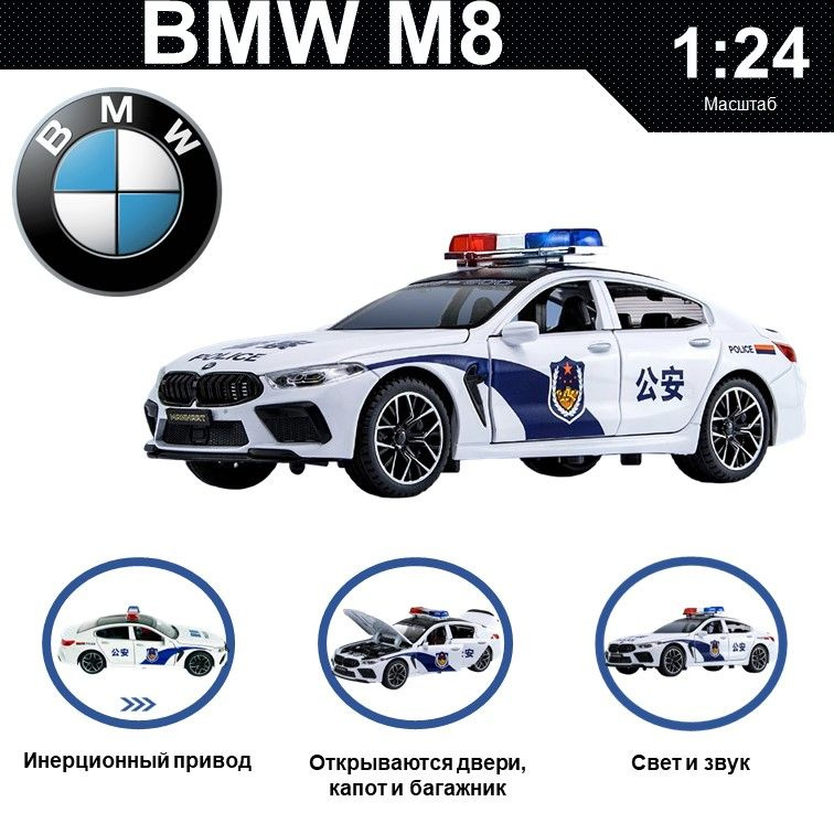 Машинка металлическая инерционная, игрушка детская для мальчика коллекционная модель 1:24 BMW M8 Manhart; #1