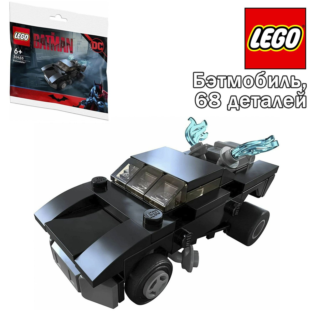 Конструктор LEGO DC Super Heroes -Бэтмобиль, 30455 #1