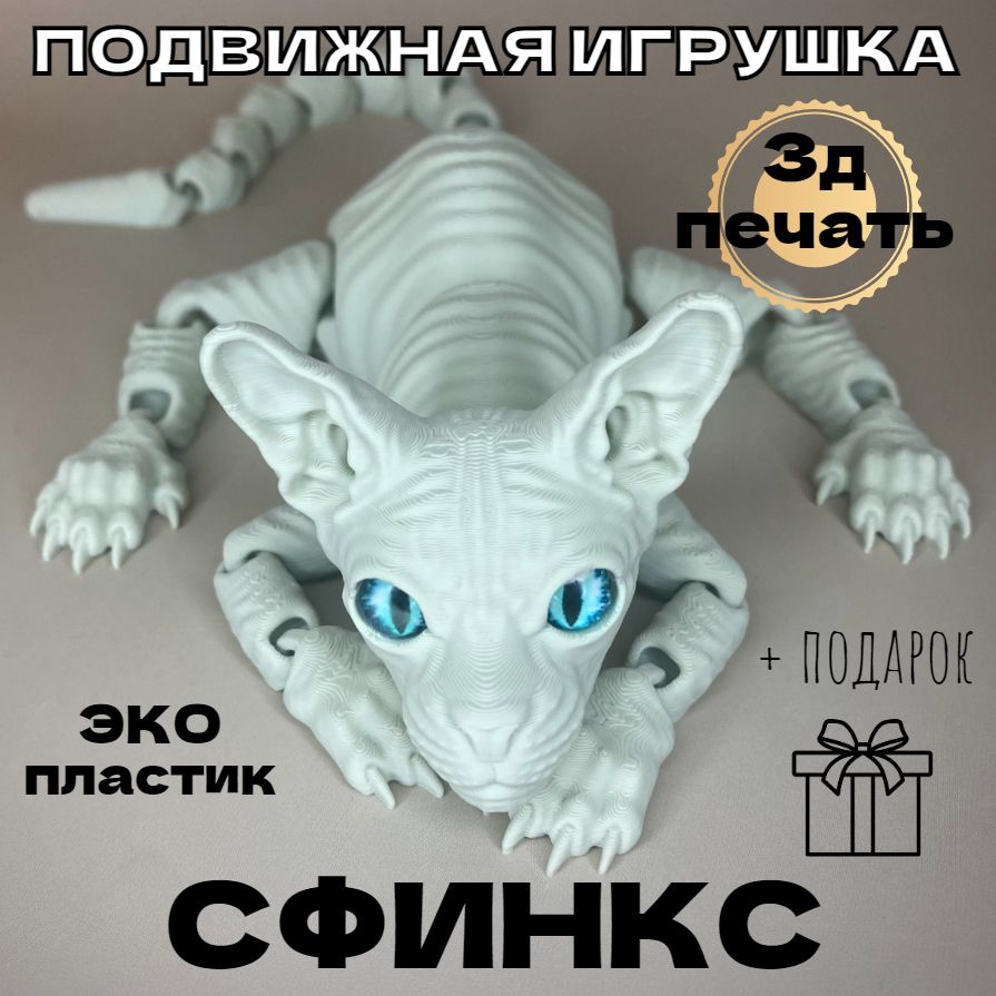 Подвижный кот Сфинкс антистресс игрушка #1