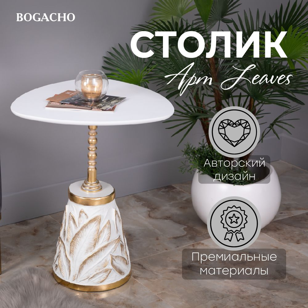 Кофейный треугольный столик Bogacho Арт Leaves с деревянной столешницей и фигурной металлической ножкой #1