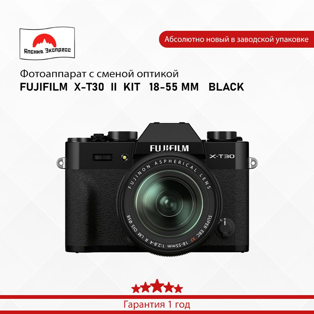 Fujifilm Компактный фотоаппарат FUJIFILM X-T30 II KIT 18-55 MM BLACK, черный  #1