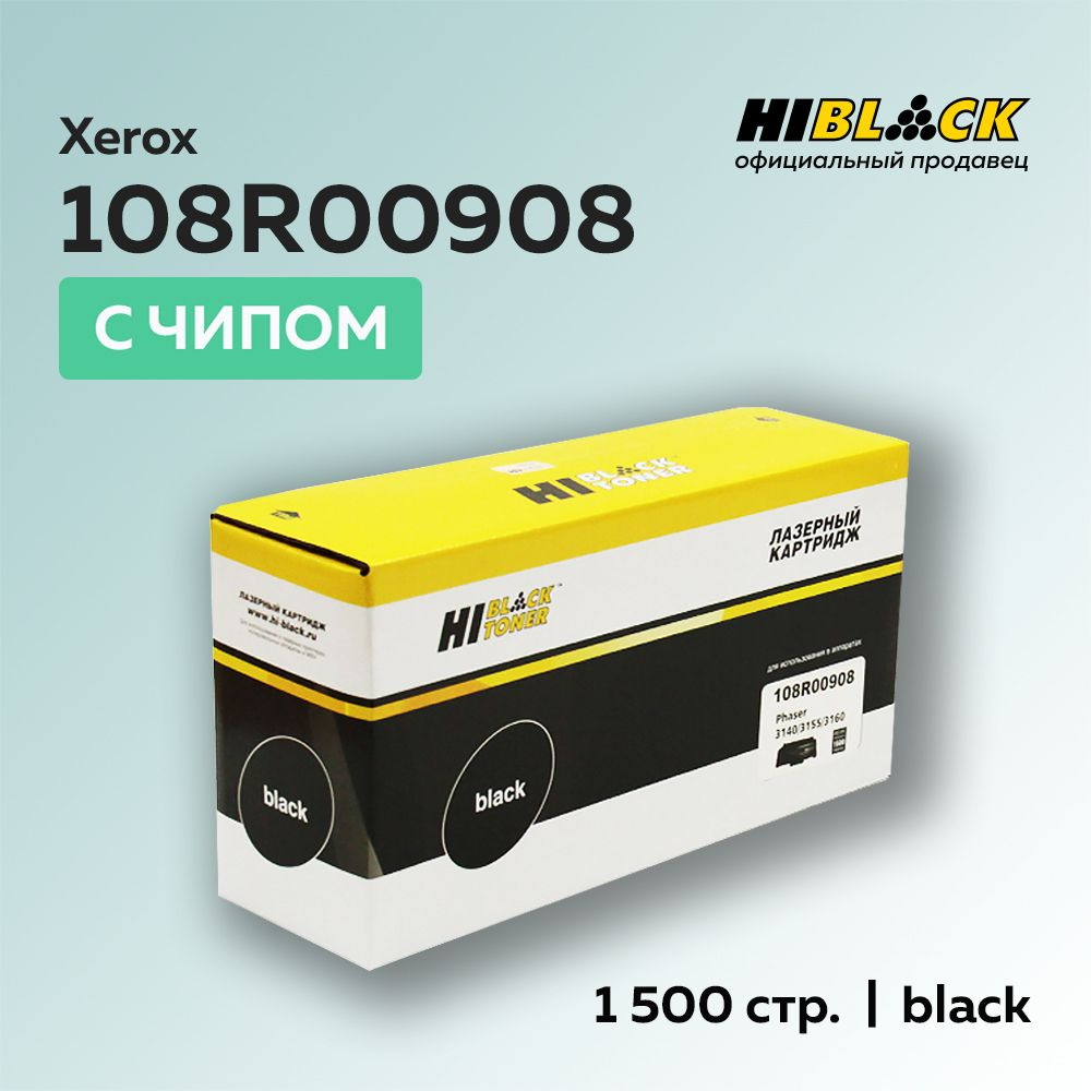 Картридж Hi-Black 108R00908 для Xerox Phaser 3140/3155/3160 #1