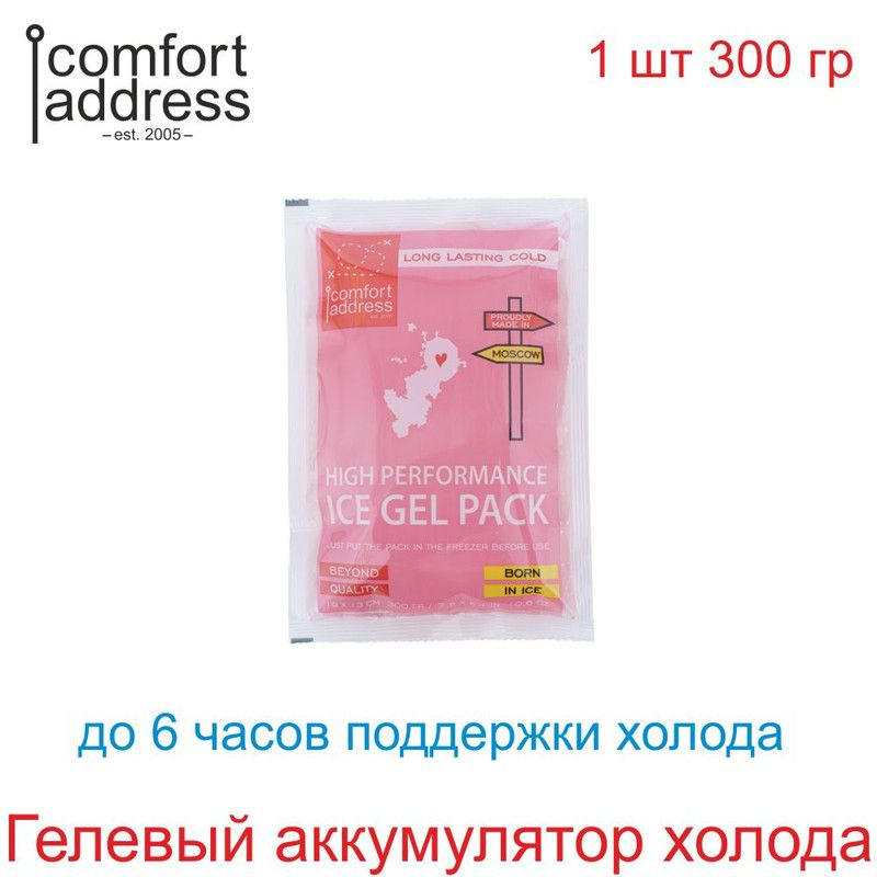 Гелевый аккумулятор холода 300 гр. розовый "Comfort Address" #1